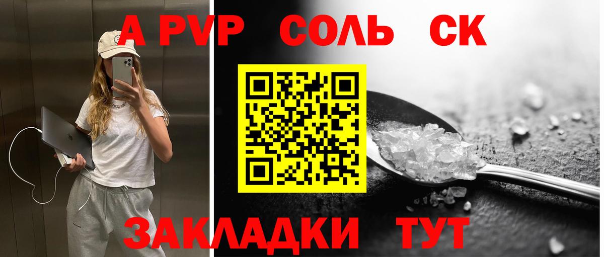 А ПВП крисы CK  Alfa_PVP СК КРИС  Железногорск  A PVP мука  Вход с VPN 