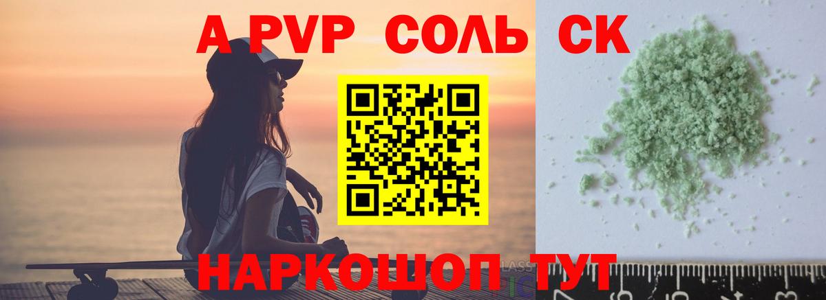 Alpha PVP мука Железногорск