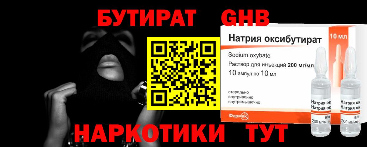 Железногорск  БУТИРАТ BDO  Бутират  Вход с VPN 