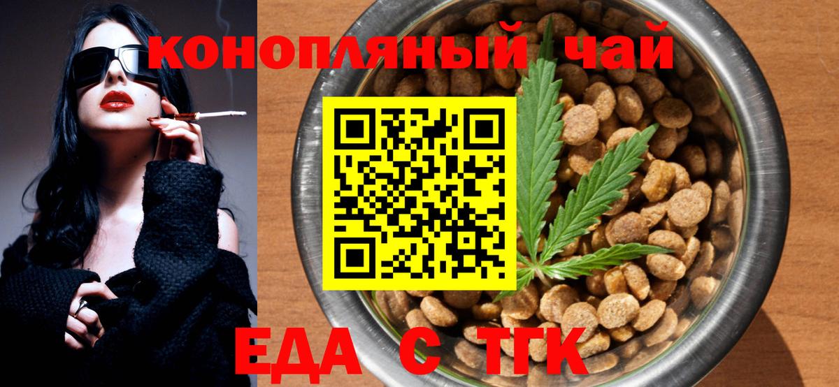 Cannafood марихуана  Вход с VPN  Железногорск 