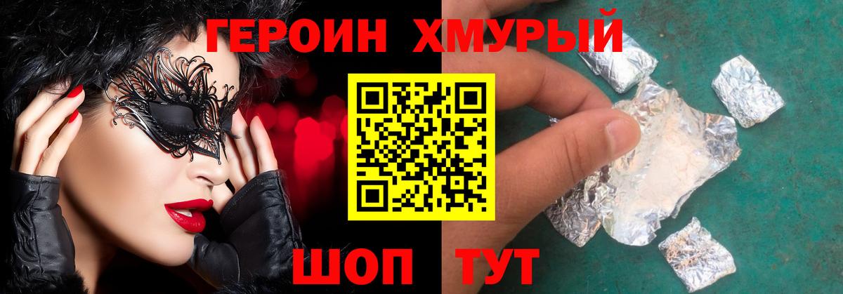 Героин  ГЕРОИН гречка  Вход с VPN  Железногорск 