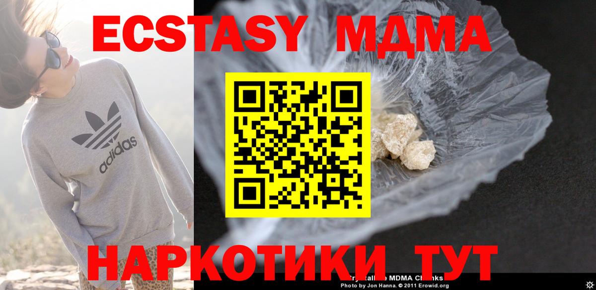 МДМА кристаллы  МДМА Molly  Железногорск  MDMA  Вход с VPN 