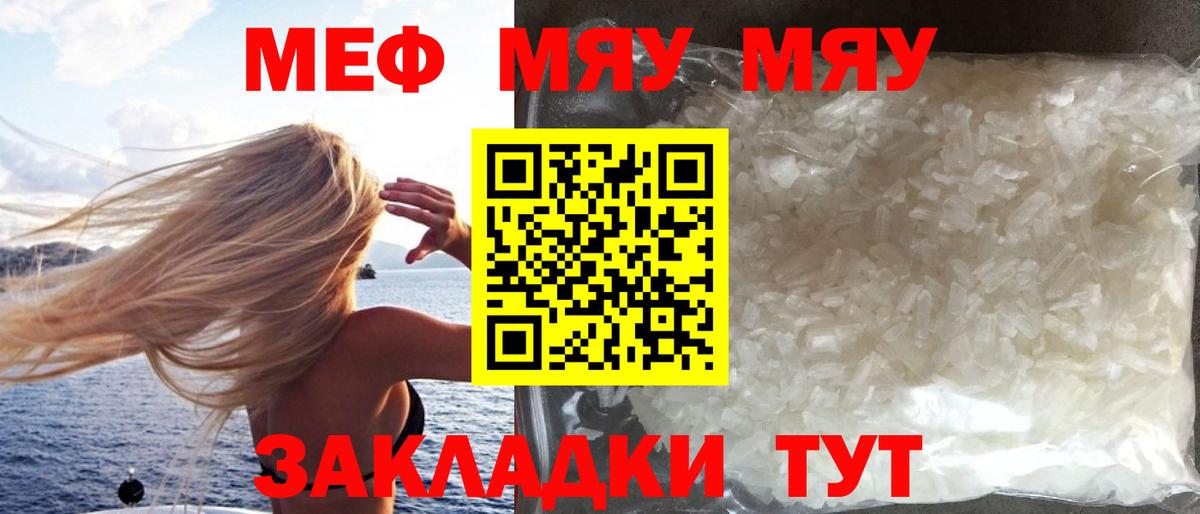 Железногорск  МЕФ мяу мяу  Вход с VPN  МЯУ-МЯУ  МЕФ mephedrone 