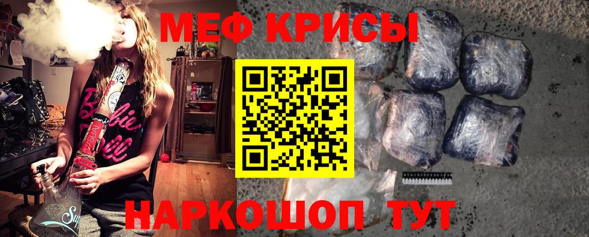 Мефедрон кристаллы Железногорск
