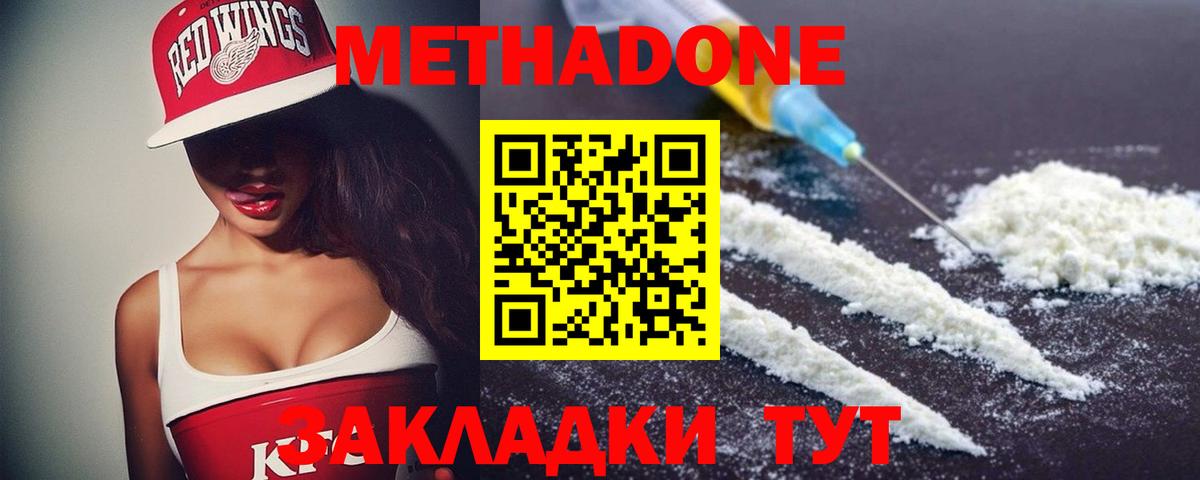 Метадон VHQ  МЕТАДОН белоснежный  Вход с VPN  Железногорск 