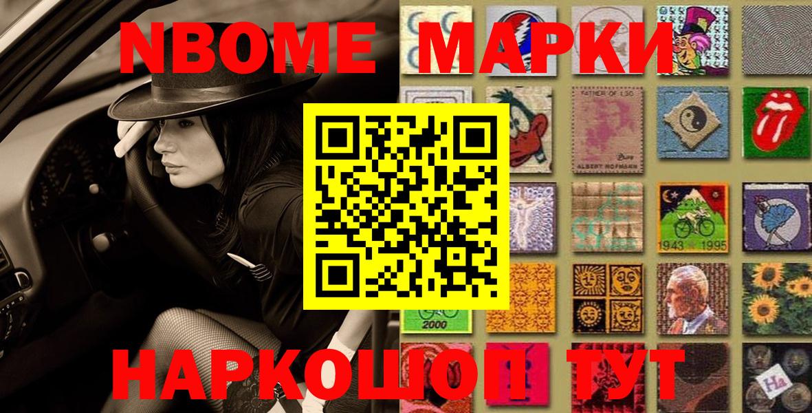 Железногорск  Марки NBOMe 1,8мг  Вход с VPN  Марки NBOMe 1,8мг 